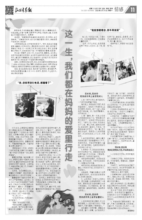 山西青年报2023年05月15日头版