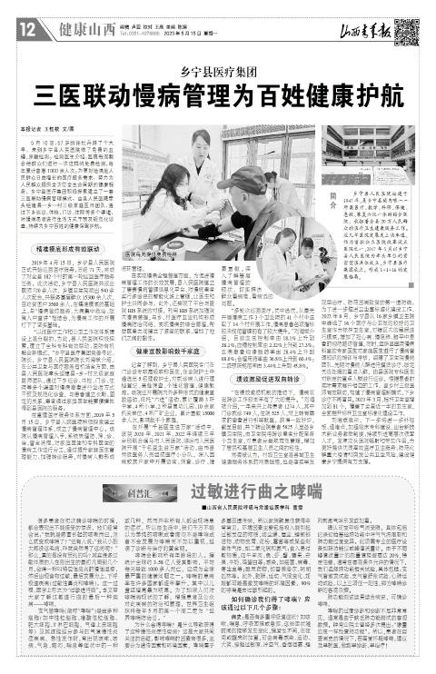 山西青年报2023年05月15日头版