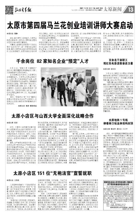 2023年05月15日第13版:太原新闻