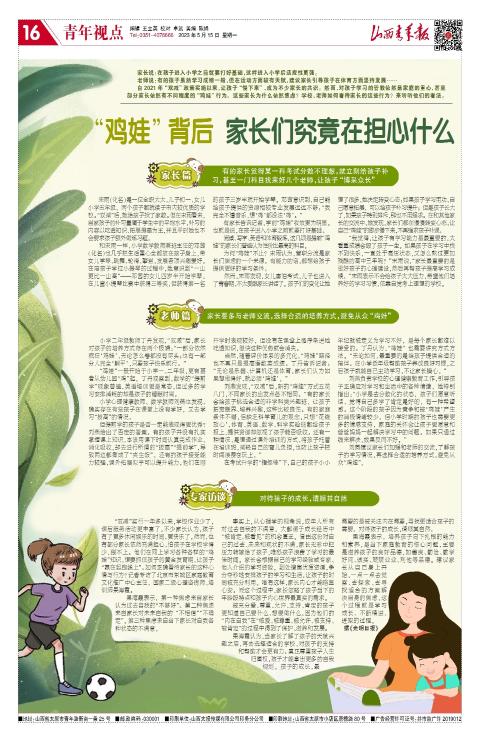 山西青年报2023年05月15日头版