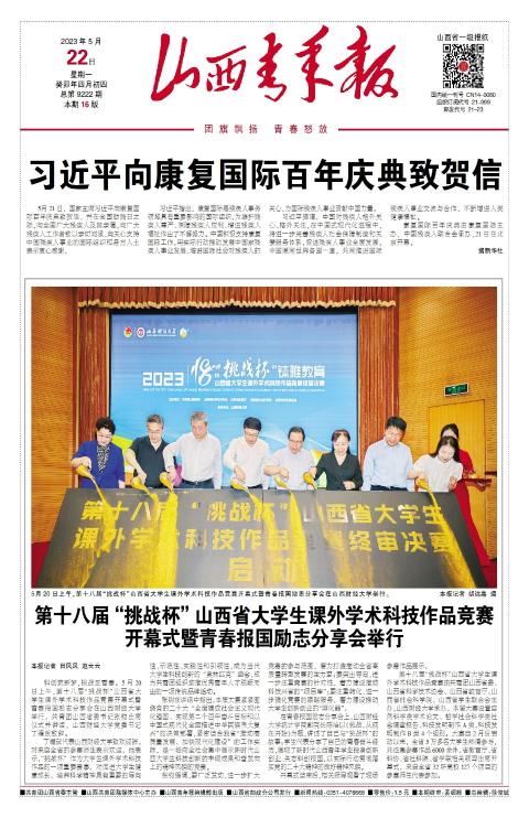 山西青年报2023年05月22日头版