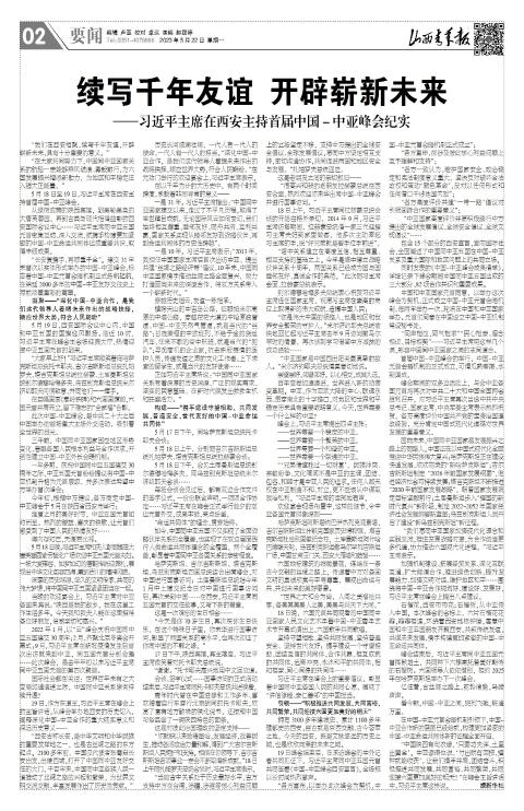山西青年报2023年05月22日头版