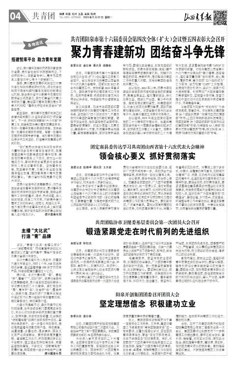 山西青年报2023年05月22日头版