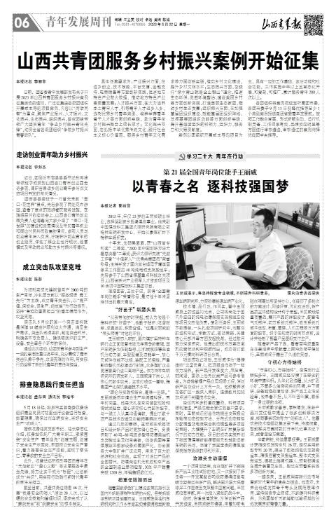 山西青年报2023年05月22日头版