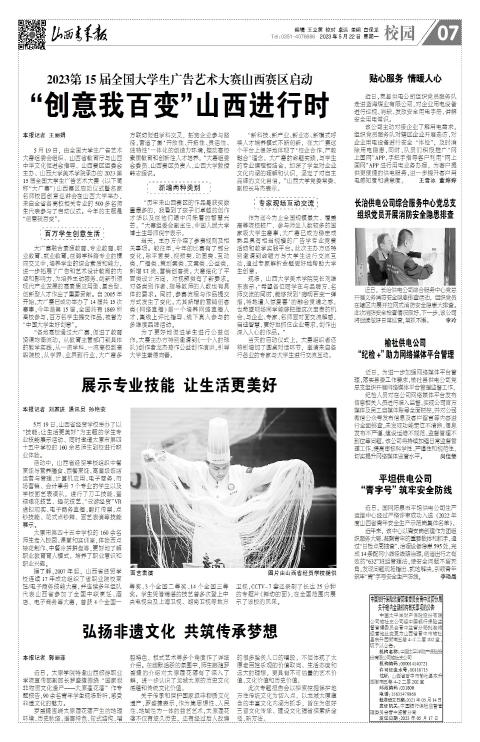 山西青年报2023年05月22日头版