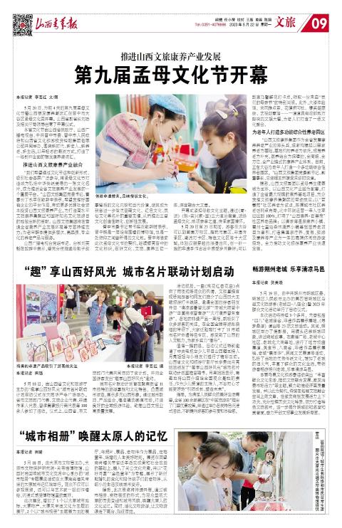山西青年报2023年05月22日头版