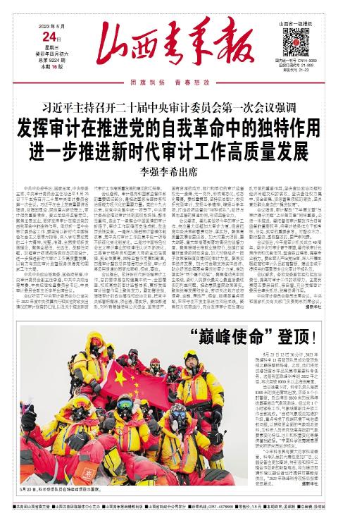 山西青年报2023年05月24日头版