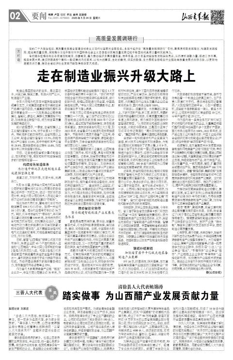 山西青年报2023年05月24日头版