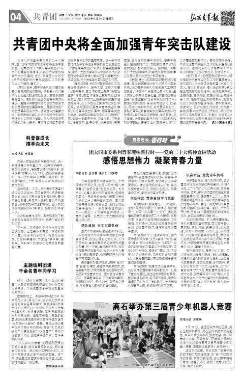 山西青年报2023年05月24日头版