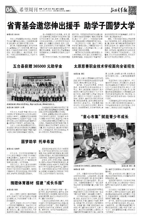 山西青年报2023年05月24日头版