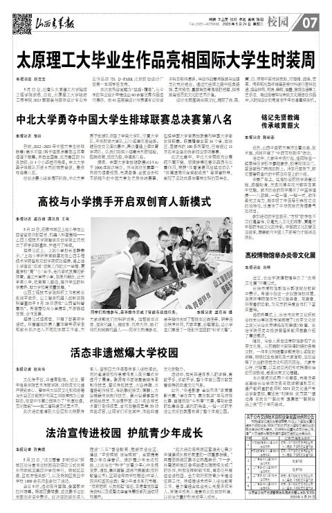 山西青年报2023年05月24日头版