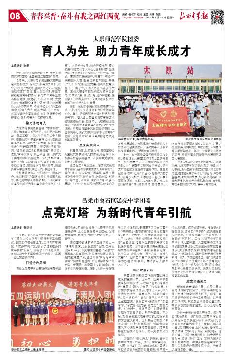 山西青年报2023年05月24日头版