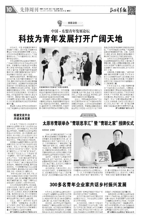 山西青年报2023年05月24日头版