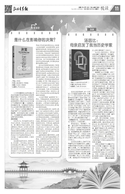 山西青年报2023年05月24日头版