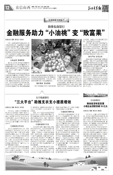 山西青年报2023年05月24日头版