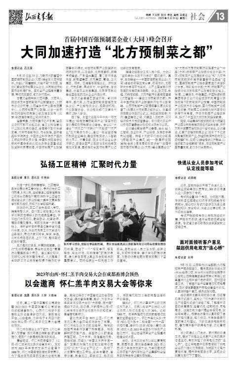 山西青年报2023年05月24日头版