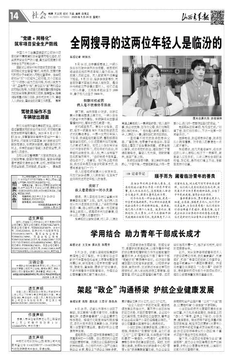 2023年05月24日第14版:社会