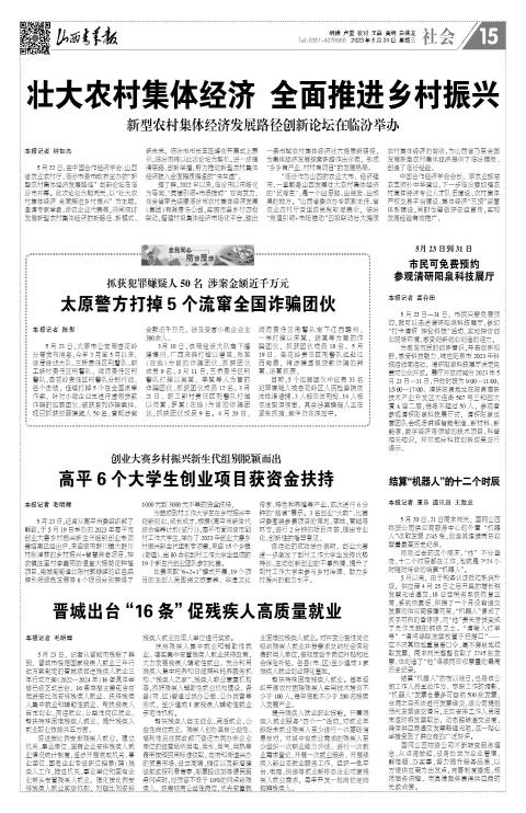 山西青年报2023年05月24日头版