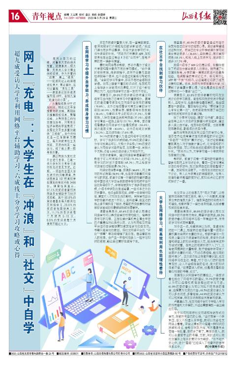 山西青年报2023年05月24日头版