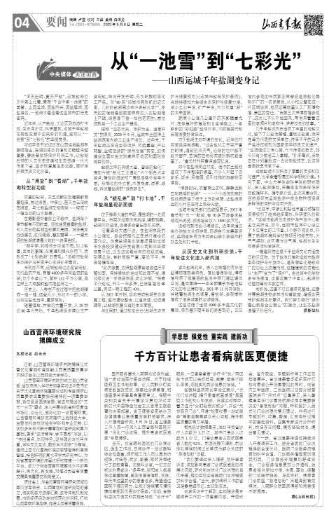 山西青年报2023年06月06日头版