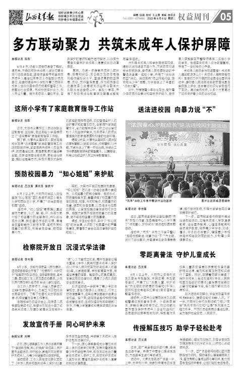 山西青年报2023年06月06日头版