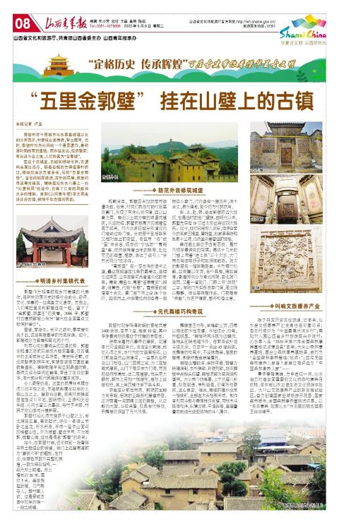 2023年06月06日第08版:华夏古文明 山西好风光