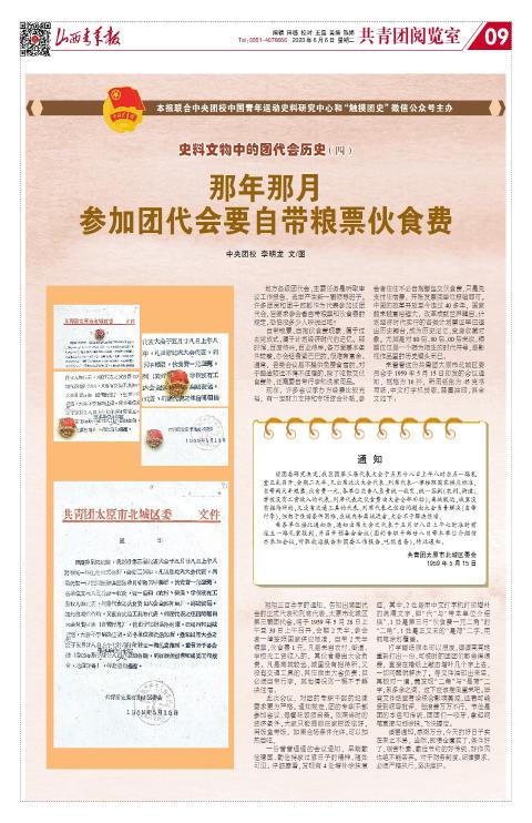 山西青年报2023年06月06日头版