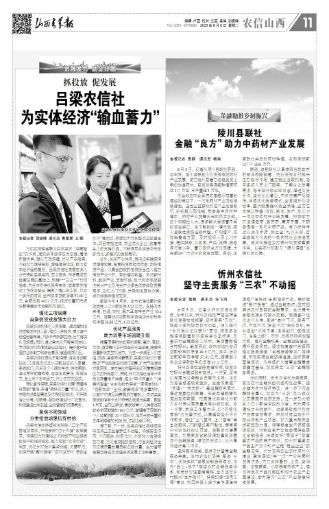 山西青年报2023年06月06日头版