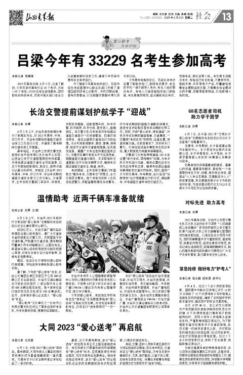 山西青年报2023年06月06日头版