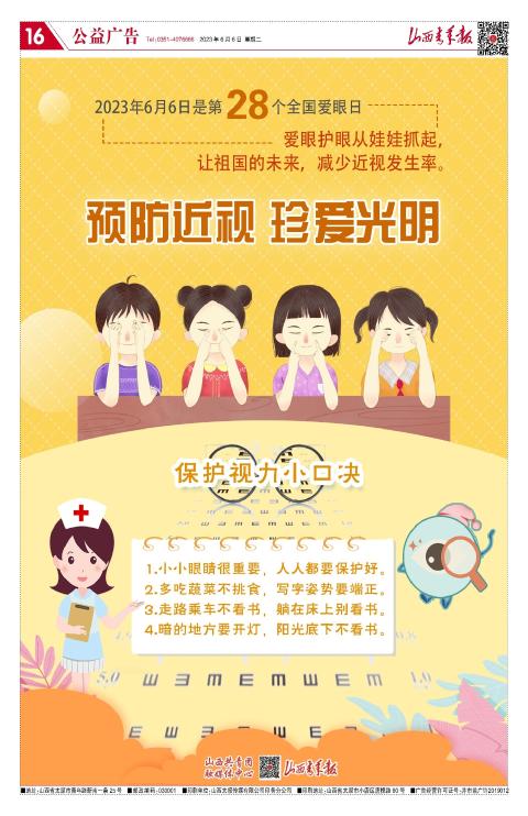 山西青年报2023年06月06日头版