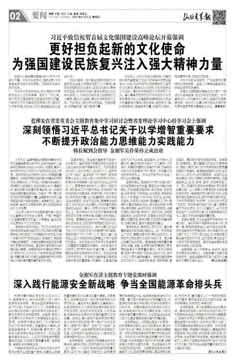 山西青年报2023年06月08日头版