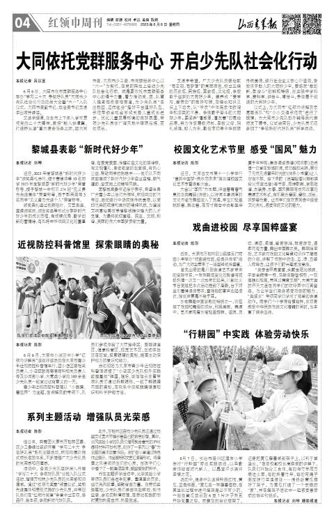 山西青年报2023年06月08日头版