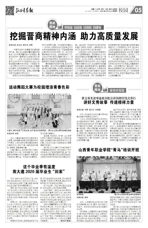 山西青年报2023年06月08日头版