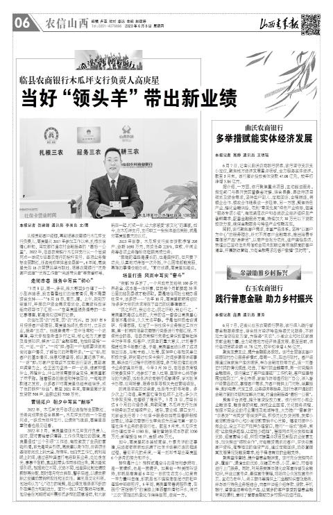 2023年06月08日第06版:农信山西