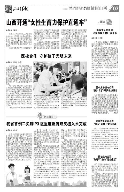 山西青年报2023年06月08日头版