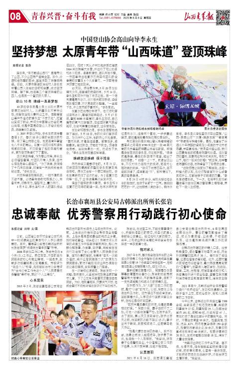 山西青年报2023年06月08日头版