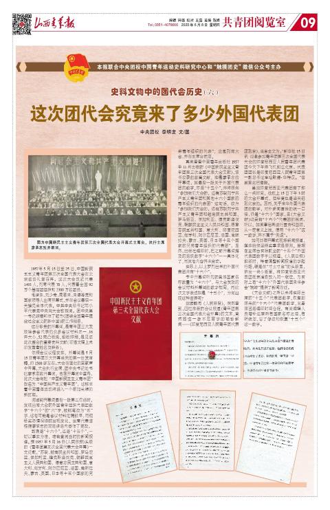 山西青年报2023年06月08日头版