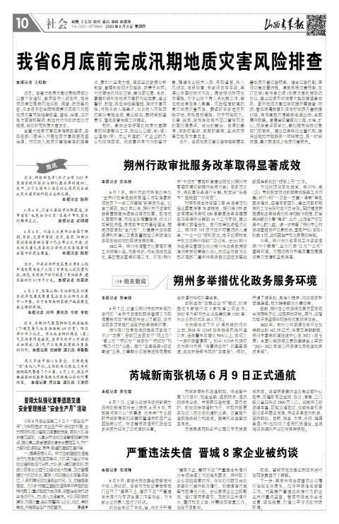 山西青年报2023年06月08日头版