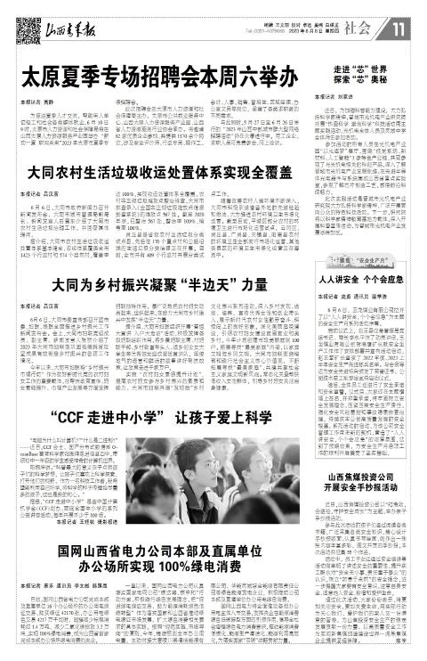 山西青年报2023年06月08日头版