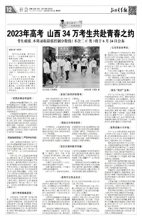 山西青年报2023年06月08日头版