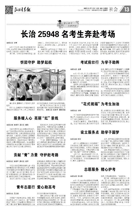 山西青年报2023年06月08日头版