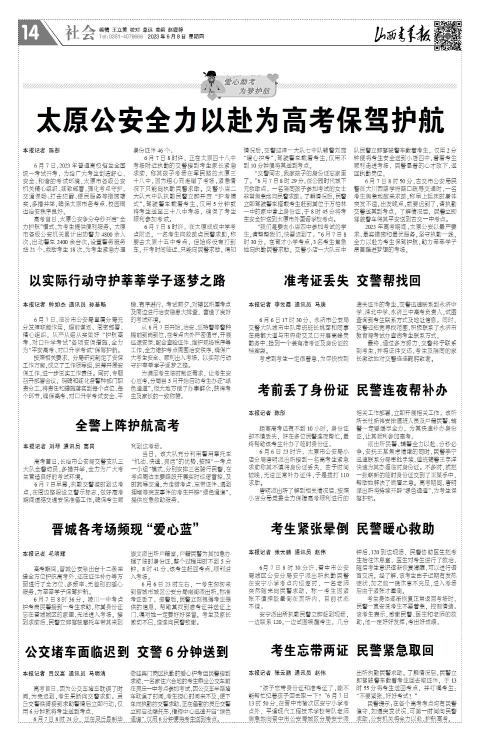 山西青年报2023年06月08日头版