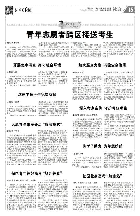 山西青年报2023年06月08日头版