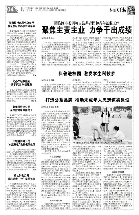 山西青年报2023年06月09日头版