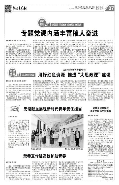 2023年06月09日第07版:校园