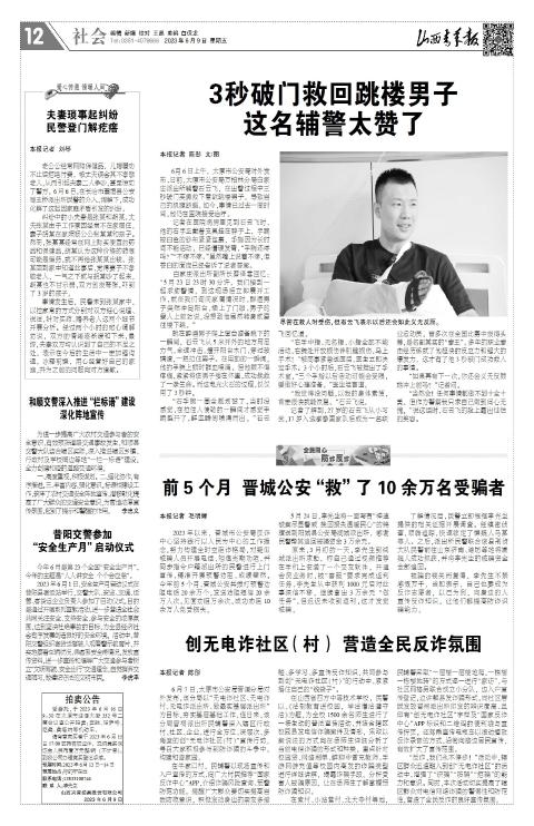 山西青年报2023年06月09日头版