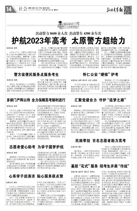 山西青年报2023年06月09日头版