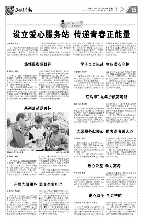 山西青年报2023年06月09日头版