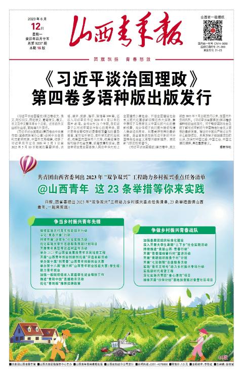 山西青年报2023年06月12日头版