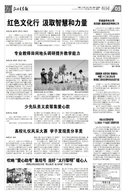山西青年报2023年06月12日头版